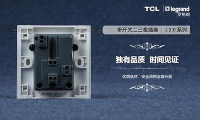 TCL罗格朗L2.0系列开关插座 质感金属工艺与家装美学的完美融合